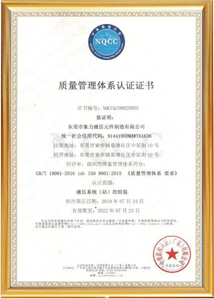 質(zhì)量管理體系認(rèn)證中文證書